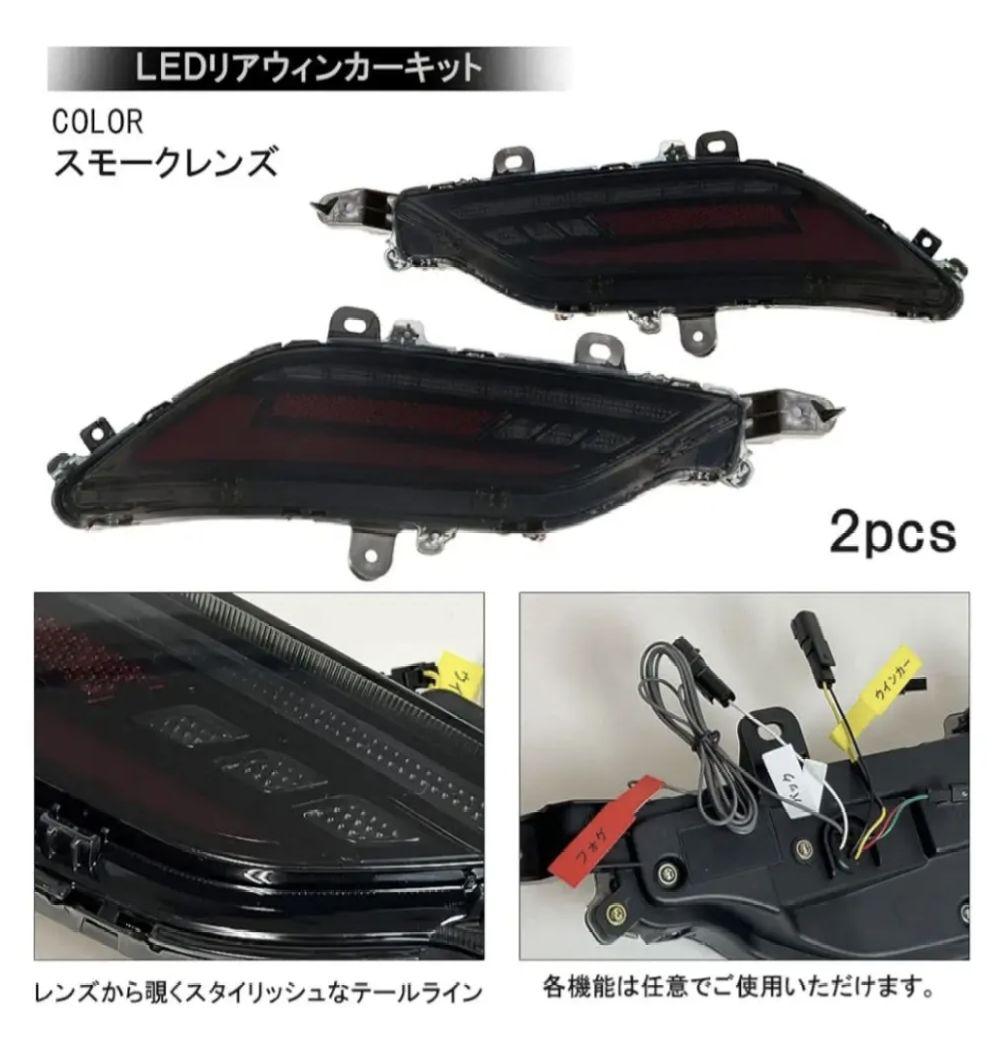 80 HARRIER スモークLEDリアウィンカー