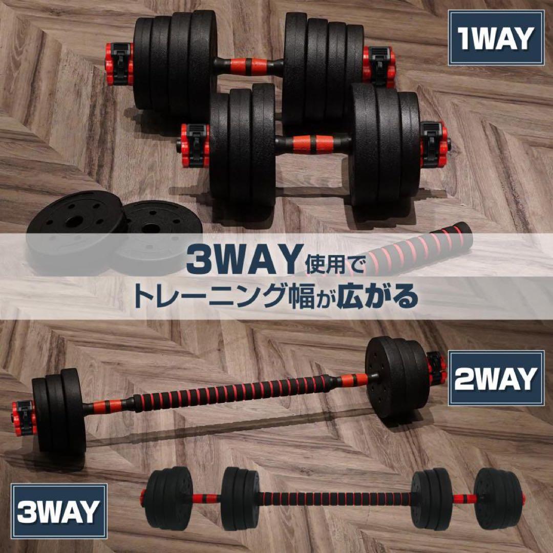 【新品】ダンベル 可変式 20kg 2セット 40kg 3wayバーベルシャフト