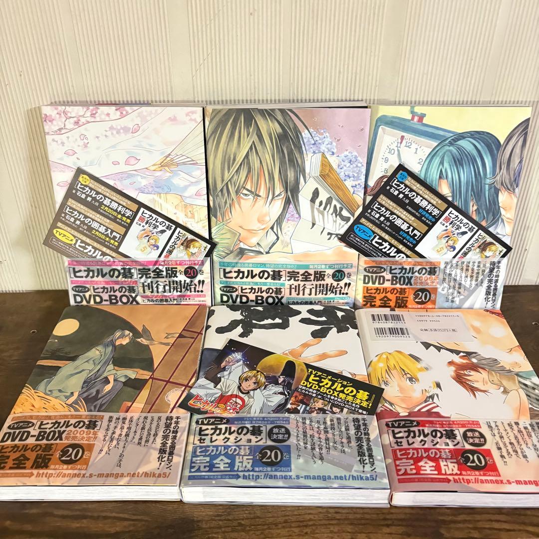 美品　ヒカルの碁 全巻セット 完全版 全巻初版 リーフレット
