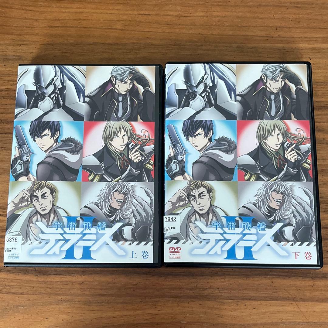 宇宙戦艦ティラミスⅡ DVD 全2巻　全巻セット