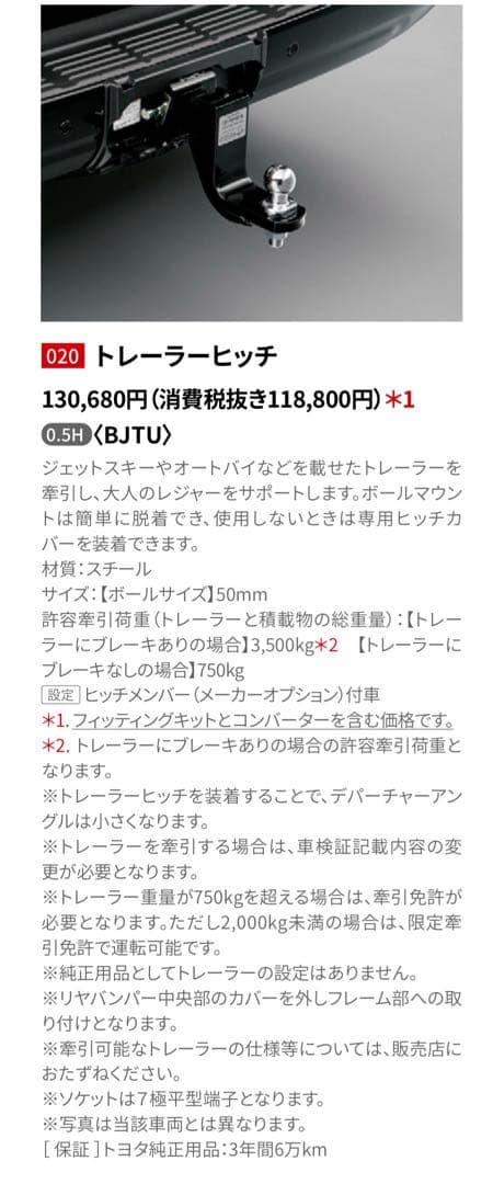 ランドクルーザー300 一部改良後 ヒッチ配線　「ヒッチメンバー」有　12.3㌅