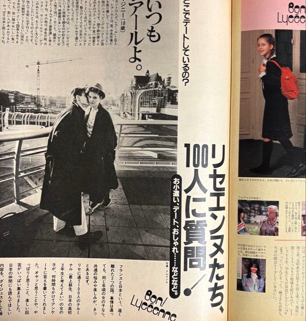 オリーブ olive 1984 2|18 リセエンヌ 栗尾美恵子
