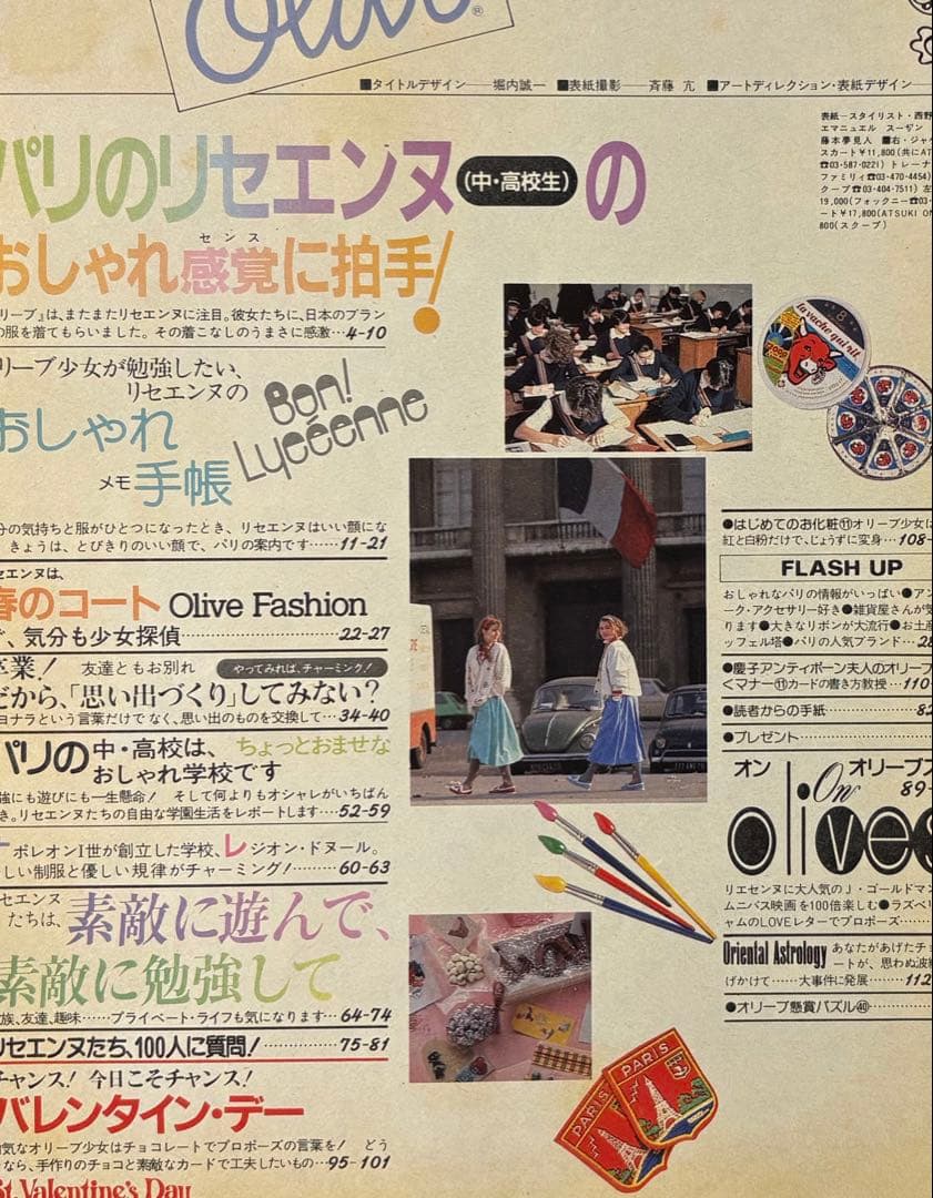 オリーブ olive 1984 2|18 リセエンヌ 栗尾美恵子