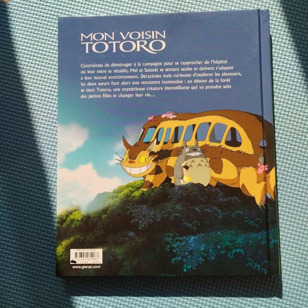 絵本・児童書 MON VOISIN TOTORO - HAYAO MIYAZAKI