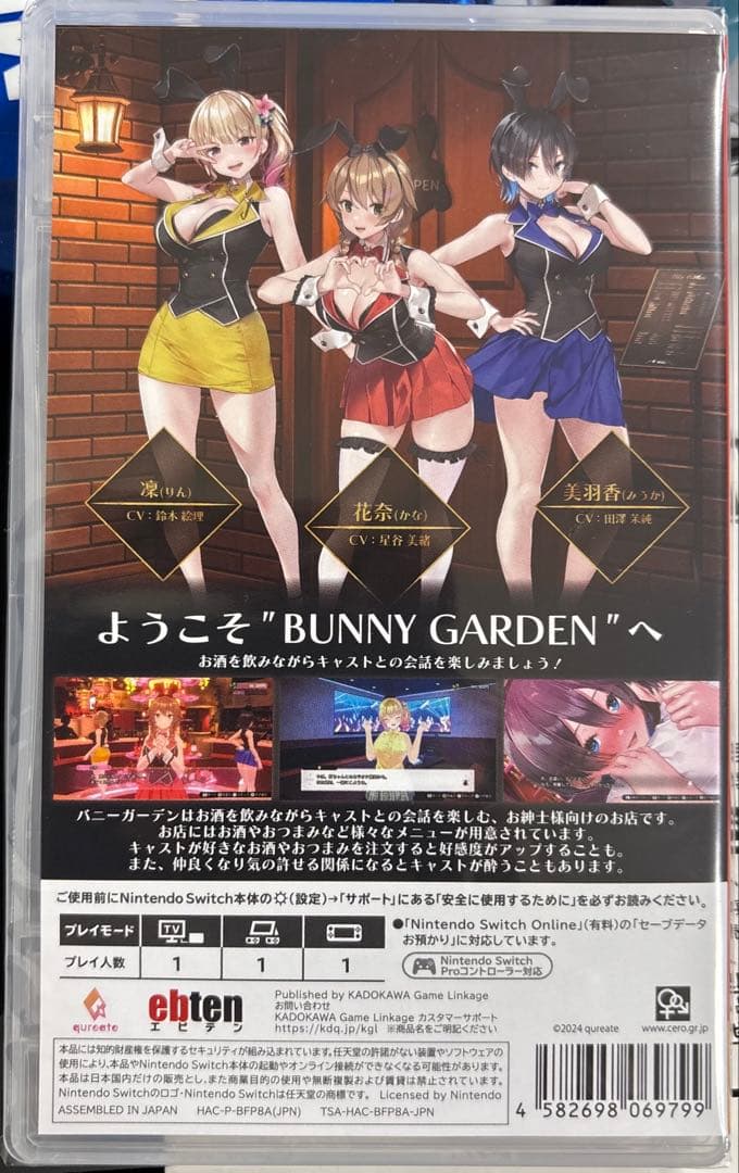 バニーガーデン BUNNY GARDEN ニンテンドー スイッチ Switch