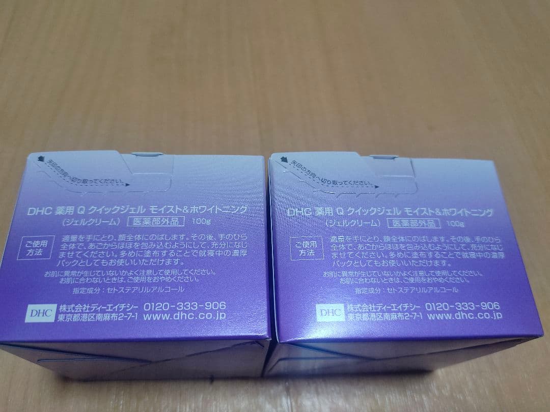 DHC薬用Qクイックジェル モイスト＆ホワイトニング（2個）