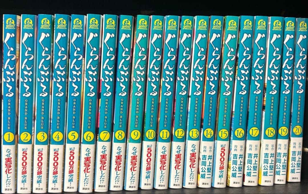 ぐらんぶる 全20巻