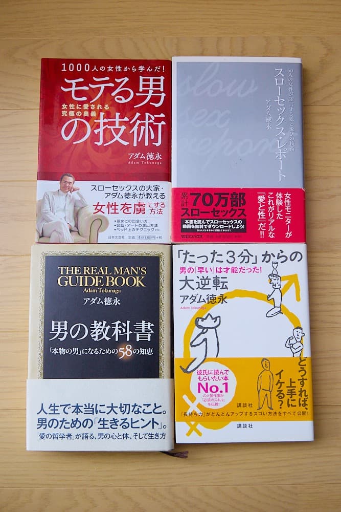【豪華18冊セット】アダム徳永 スローセックス 指導講座／しみけん／加藤鷹 ほか