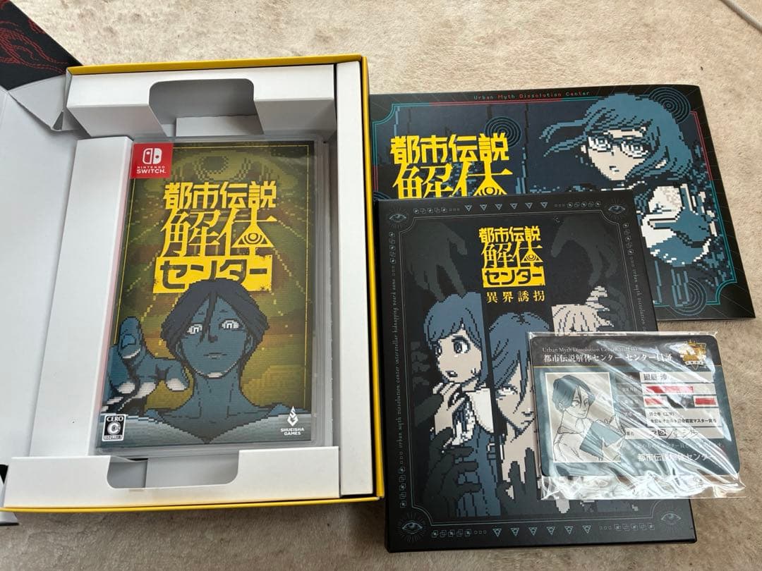 Switch 都市伝説解体センター 調査員限定スペシャルセット