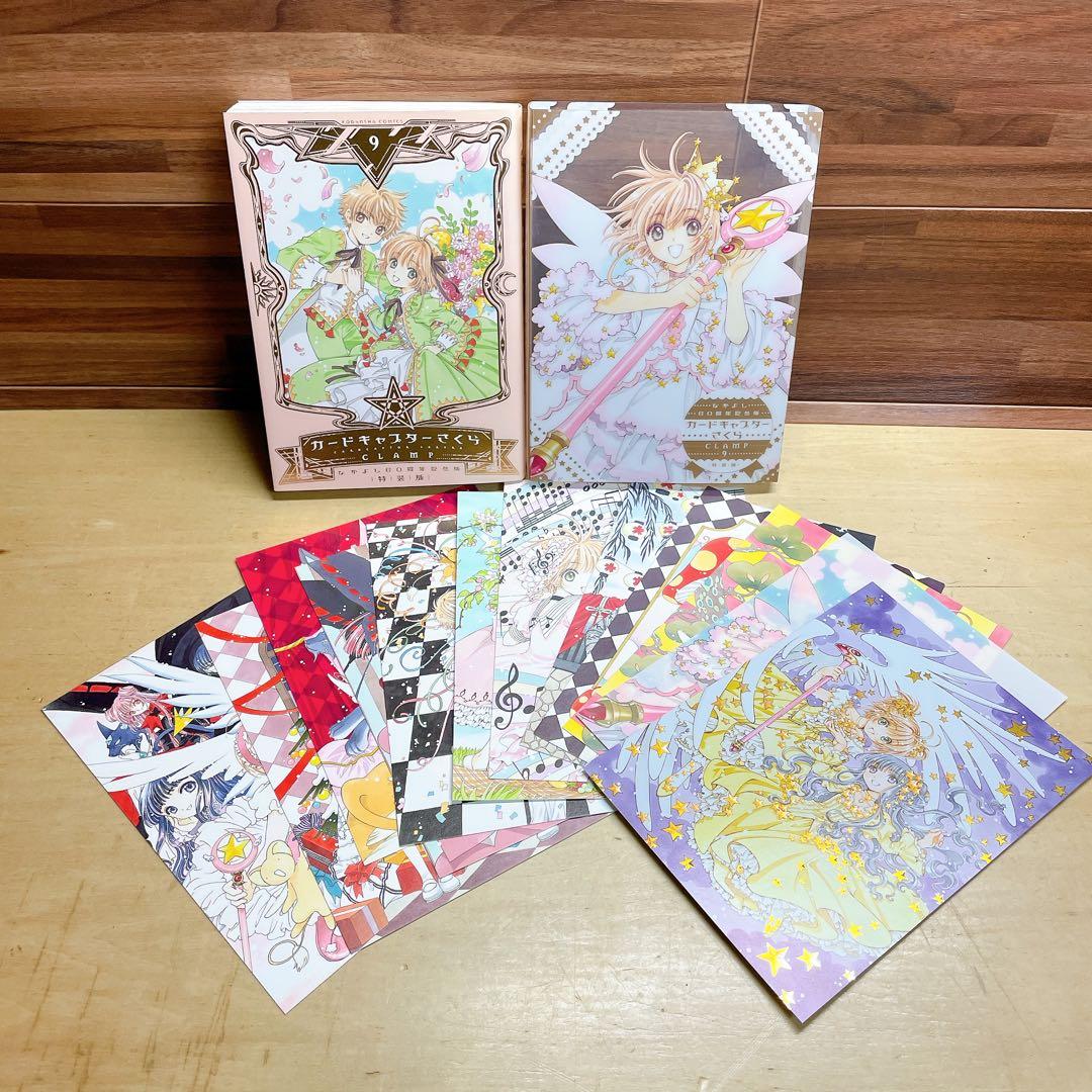 カードキャプターさくら　60周年記念版　全9巻　クリアカード編　1〜7巻
