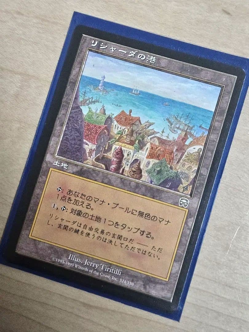 mtg リシャーダの港