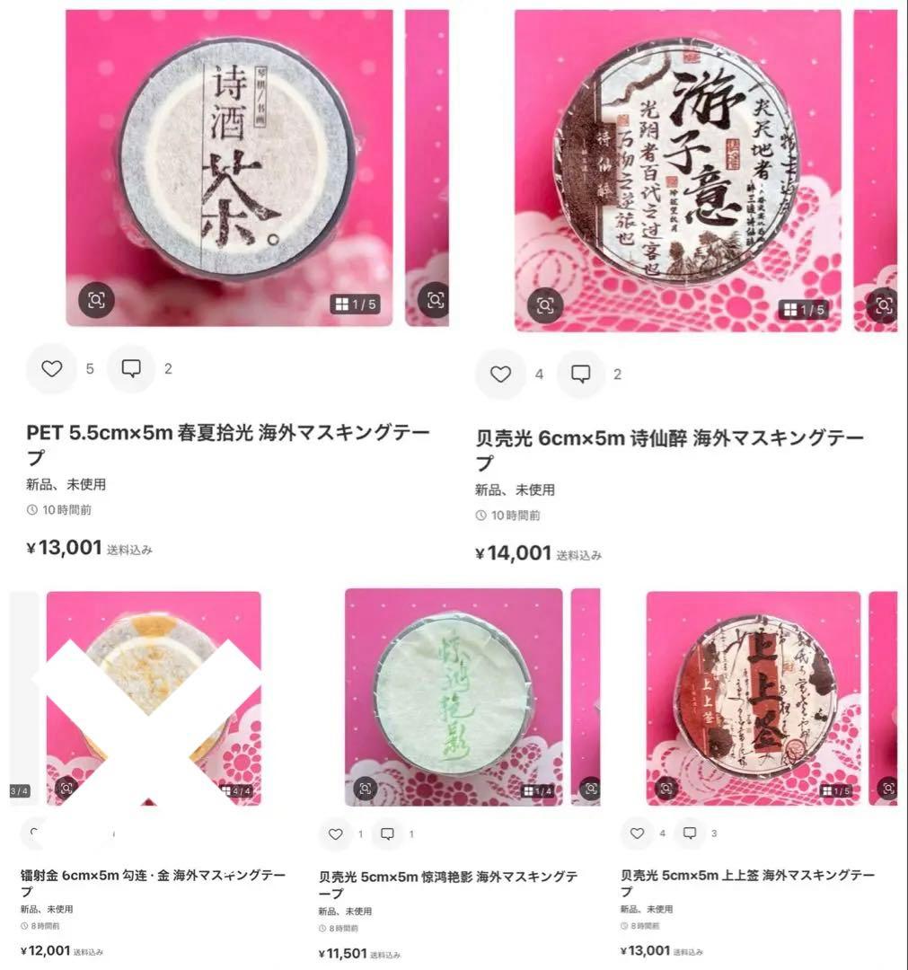 テープ・マスキングテープ hakkacandyland
