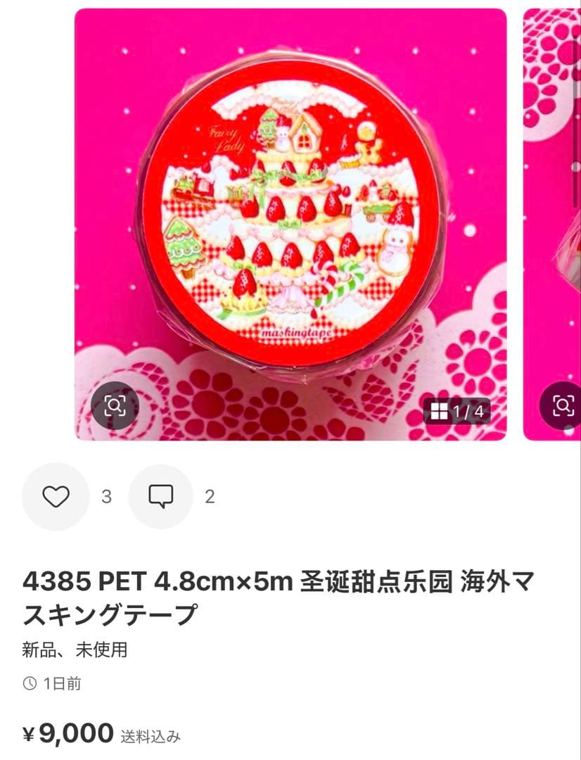 テープ・マスキングテープ hakkacandyland