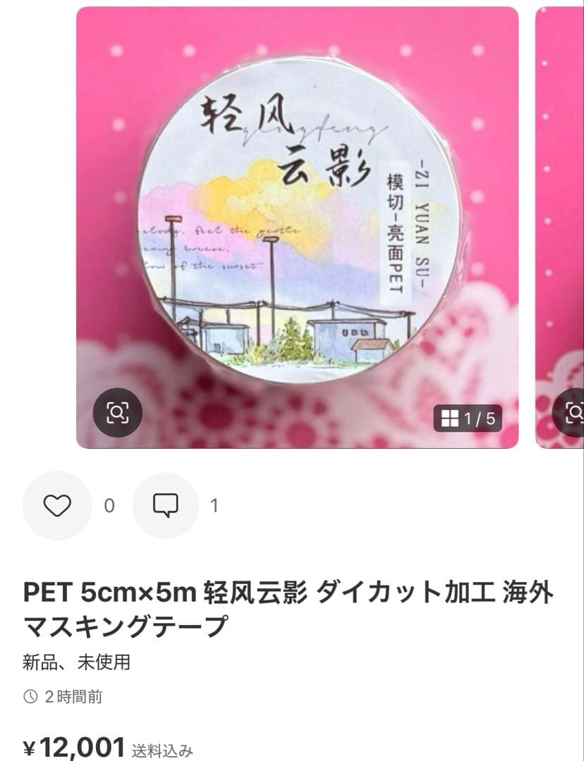 テープ・マスキングテープ hakkacandyland