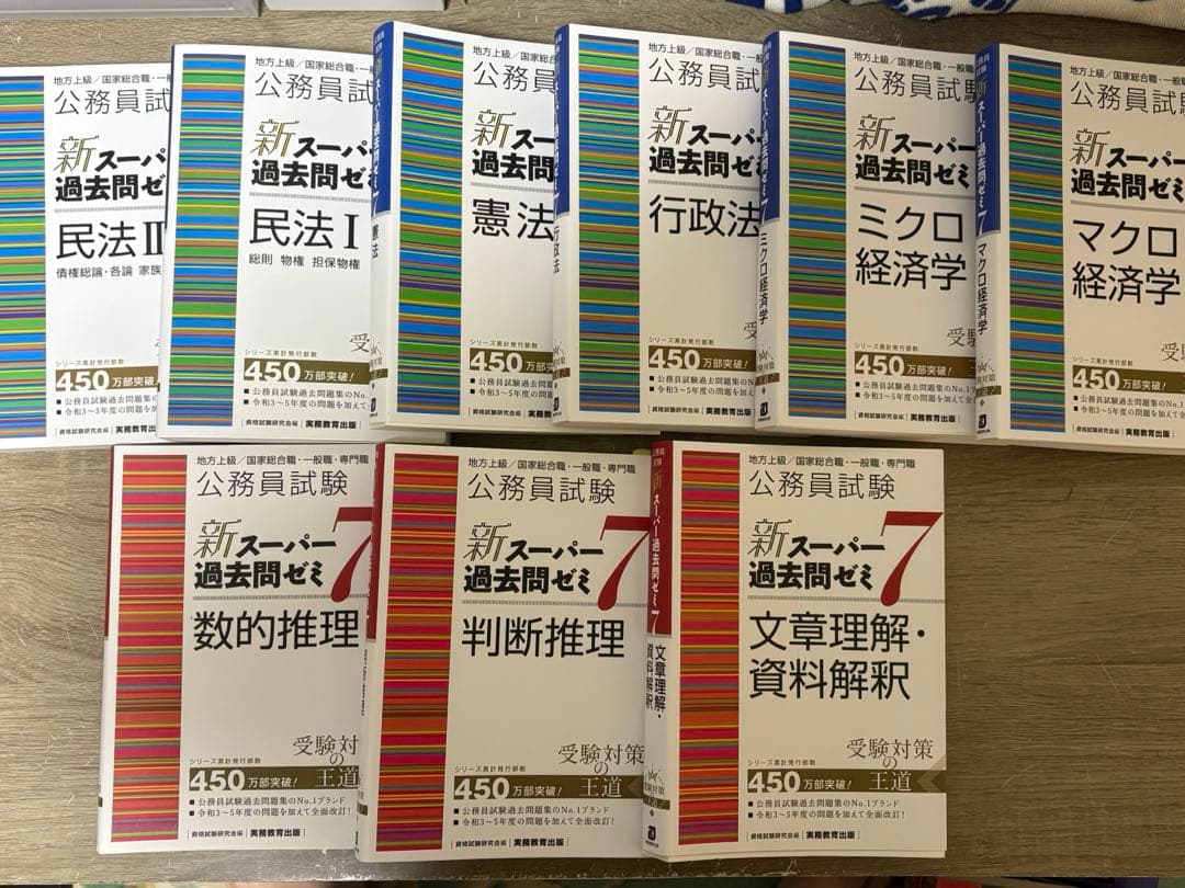 公務員試験参考書・過去問題集