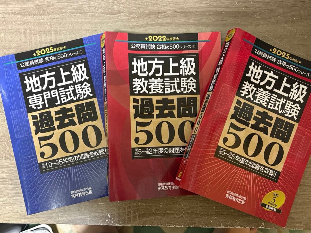 公務員試験参考書・過去問題集
