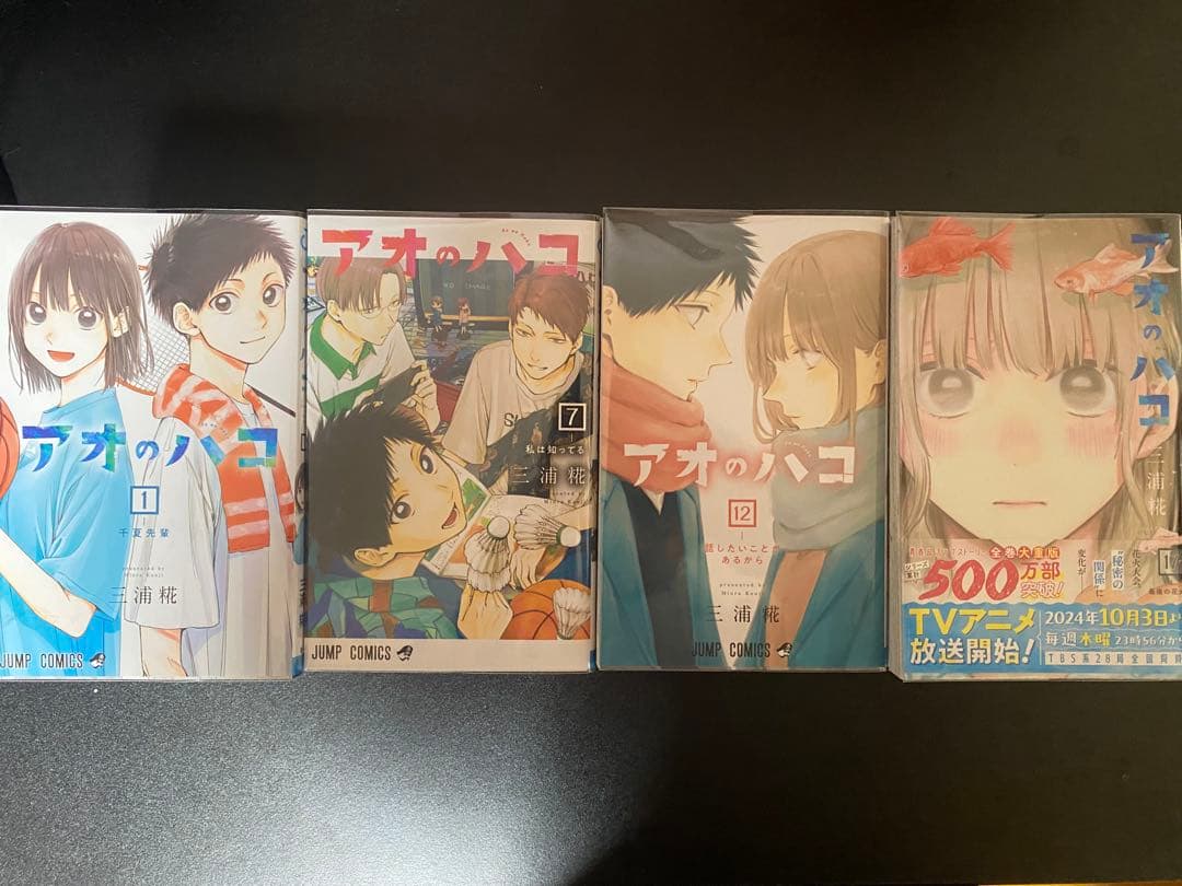 アオのハコ 全21巻セット 三浦糀