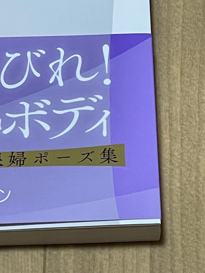 大人気激レア【初版帯付き】楪カレン　プレミアムヌード・ポーズブック　ゆずりは