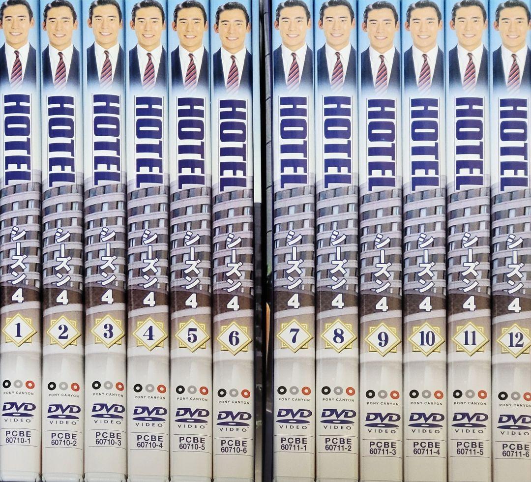 HOTEL シーズン4 DVD-BOX セル版 前編後編 全12巻 セット