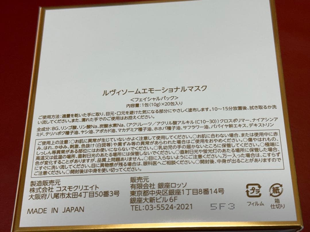 REVI ルヴィ　 エモーショナルマスク　20包入り　次回割引きあり