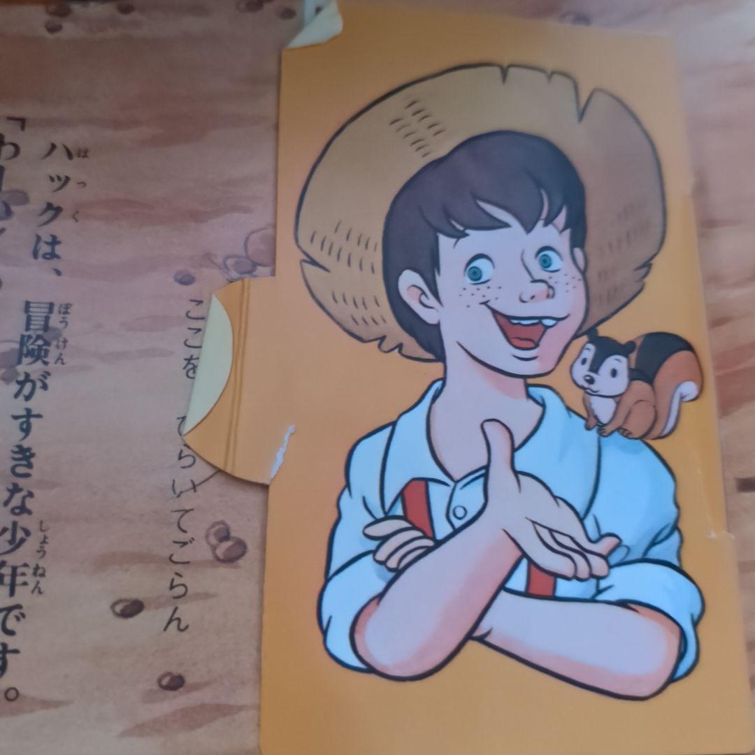 超貴重！【昭和レトロ】ばんそうのとびだすえほん　ハックルベリィの冒険