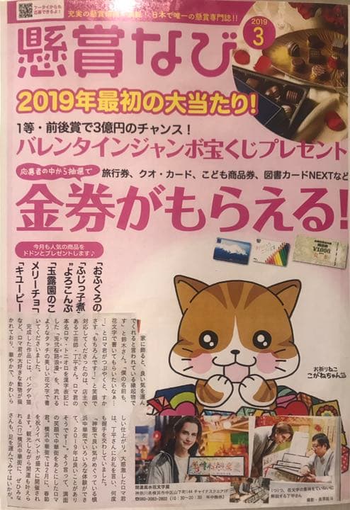 2019/1/22発売、懸賞なび123ページに当店開運風水花文字屋を紹介された。