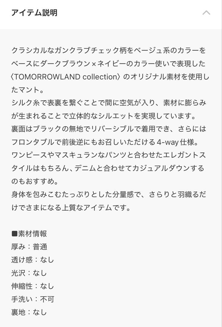 トゥモローランドコレクション4way3シーズン着用可ベストガンクラブチェック9号