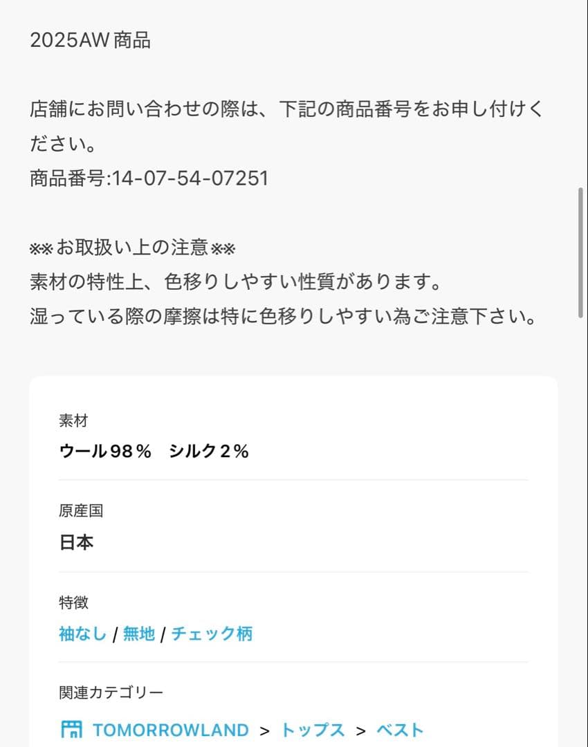 トゥモローランドコレクション4way3シーズン着用可ベストガンクラブチェック9号