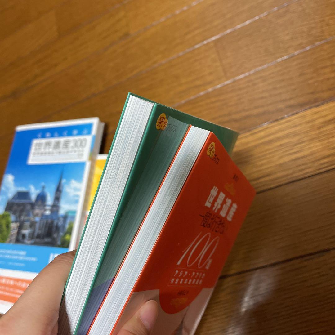 世界遺産検定一式