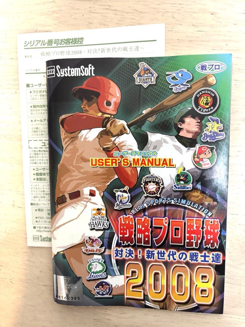 野球シミュレーションPCゲーム　戦略プロ野球2008対決!新世代の戦士達