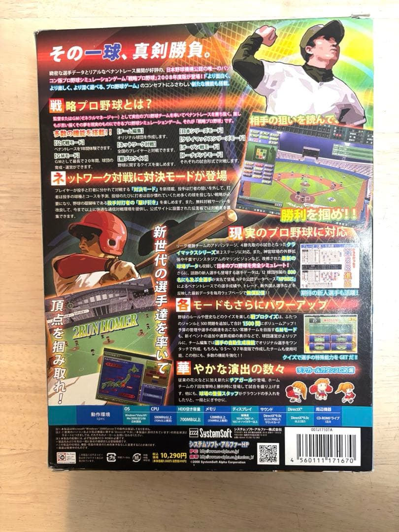 野球シミュレーションPCゲーム　戦略プロ野球2008対決!新世代の戦士達
