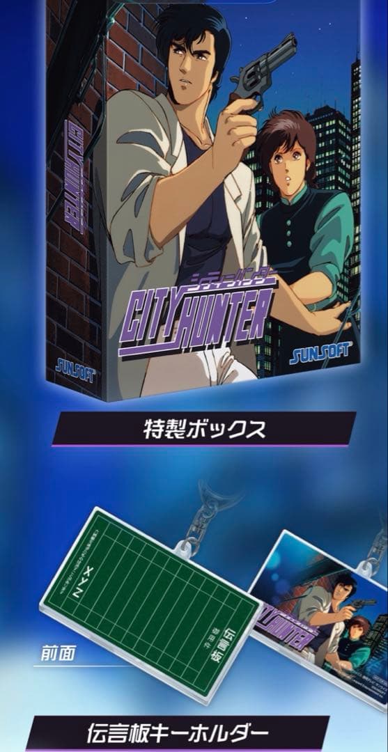 【初回限定未開封】シティーハンター COLLECTOR'S EDITION
