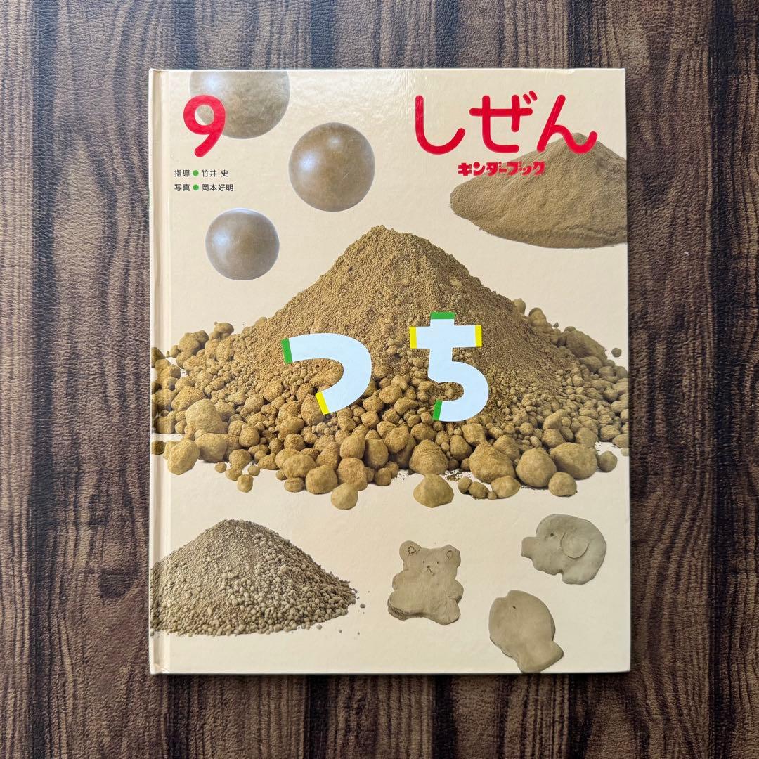 土と石と宝石　キンダーブックしぜん　ワンダーしぜんランド　いしとほうせき他