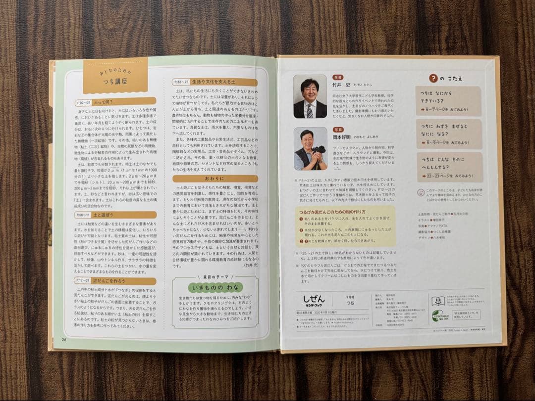 土と石と宝石　キンダーブックしぜん　ワンダーしぜんランド　いしとほうせき他
