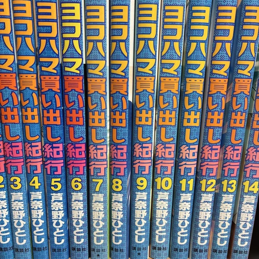 ヨコハマ買い出し紀行　全巻　【おまけ】海街diary オリジナル版