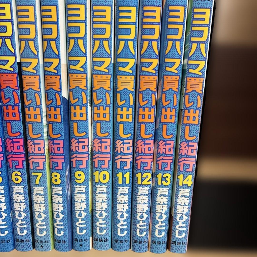 ヨコハマ買い出し紀行　全巻　【おまけ】海街diary オリジナル版