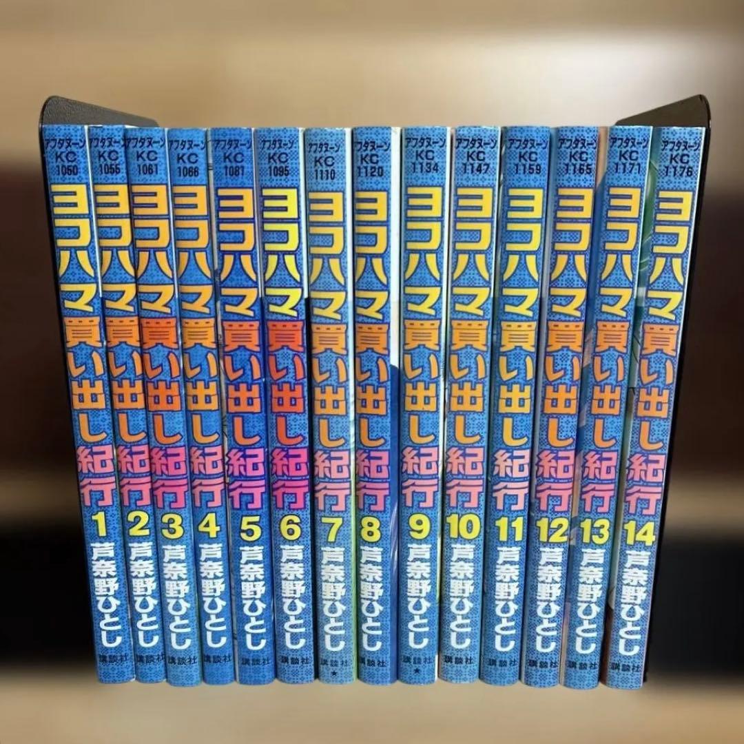 ヨコハマ買い出し紀行　全巻　【おまけ】海街diary オリジナル版