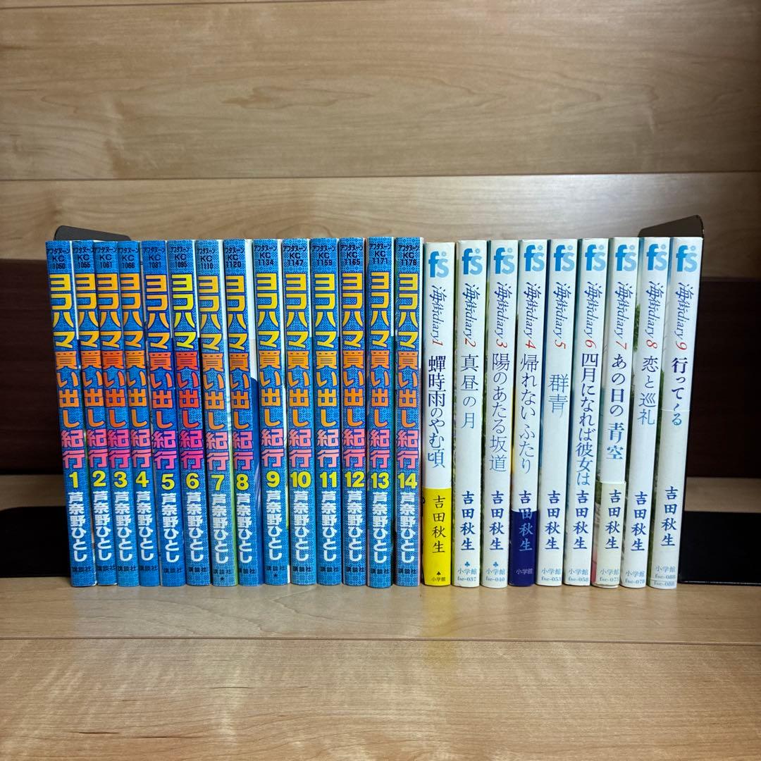 ヨコハマ買い出し紀行　全巻　【おまけ】海街diary オリジナル版