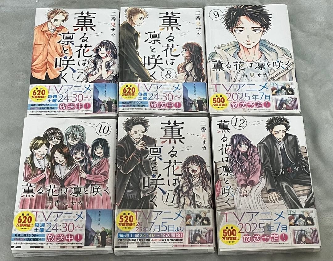 薫る花は凛と咲く 1〜17巻セット