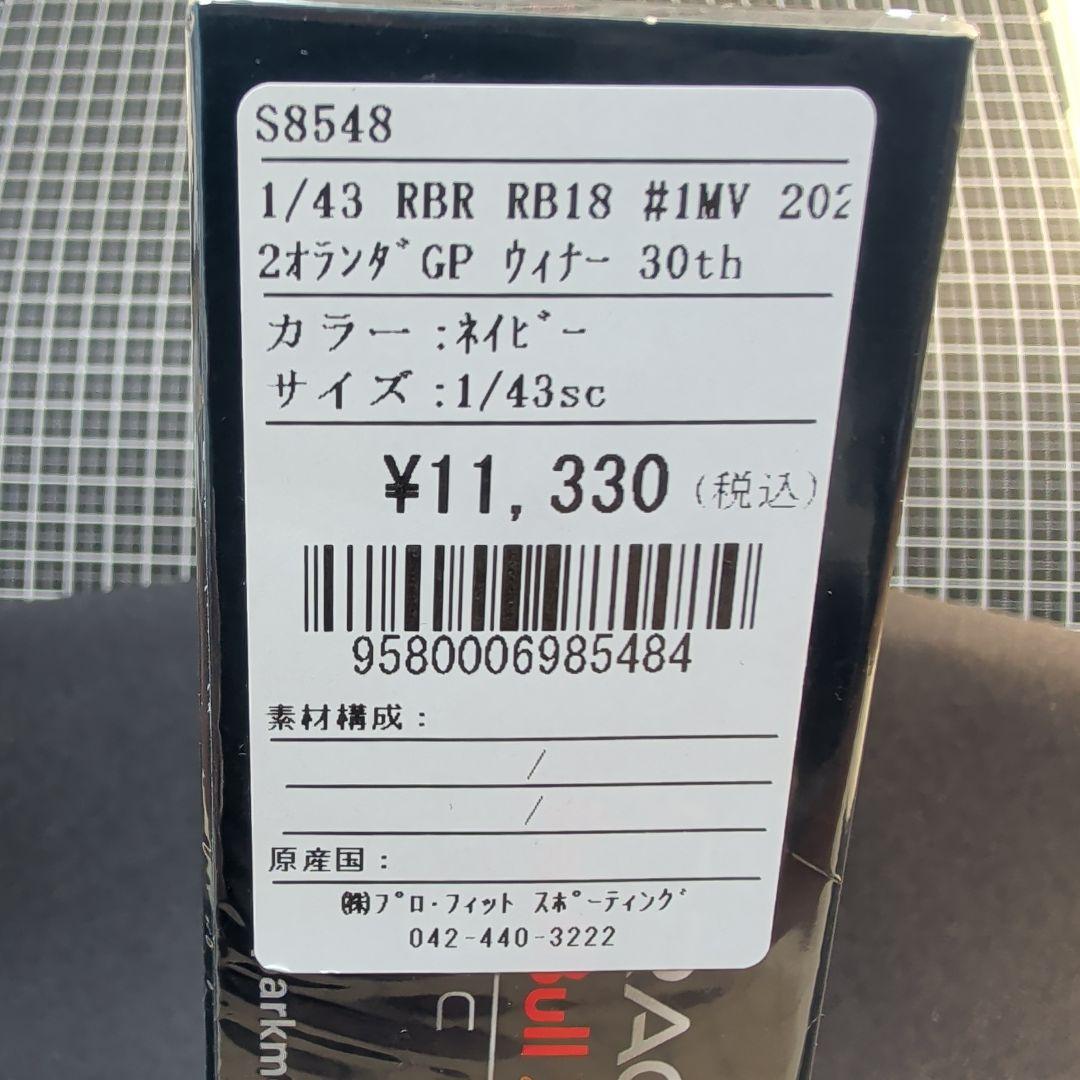 Spark F1 レッドブル RB18 2022オランダGP