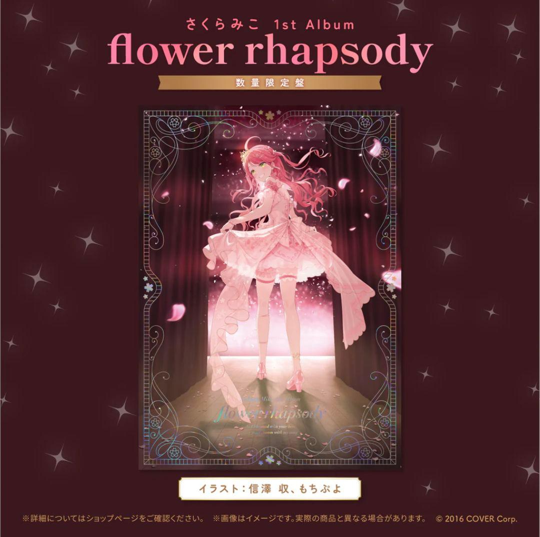 さくらみこ 1st Album flower rhapsody 数量限定盤 他