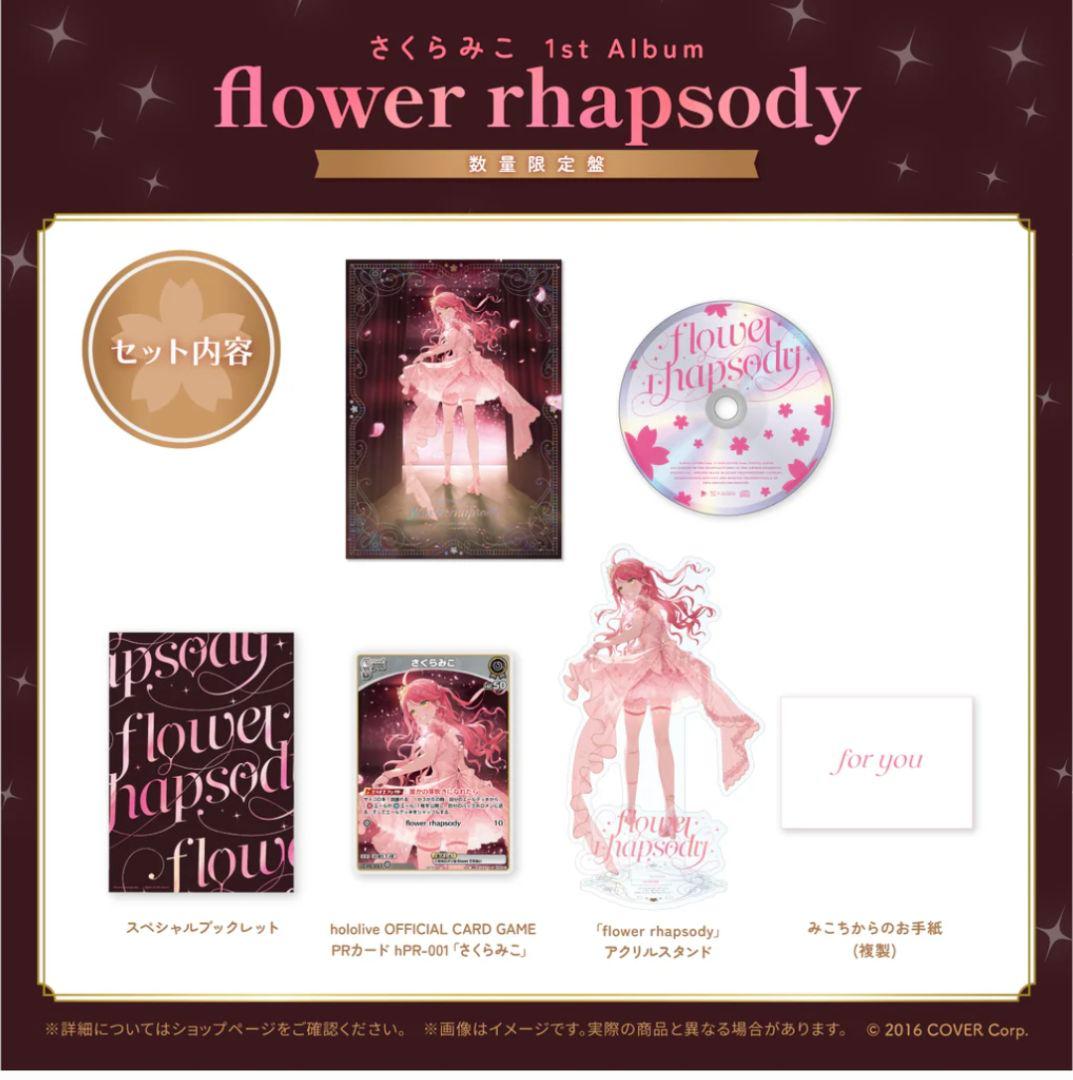 さくらみこ 1st Album flower rhapsody 数量限定盤 他