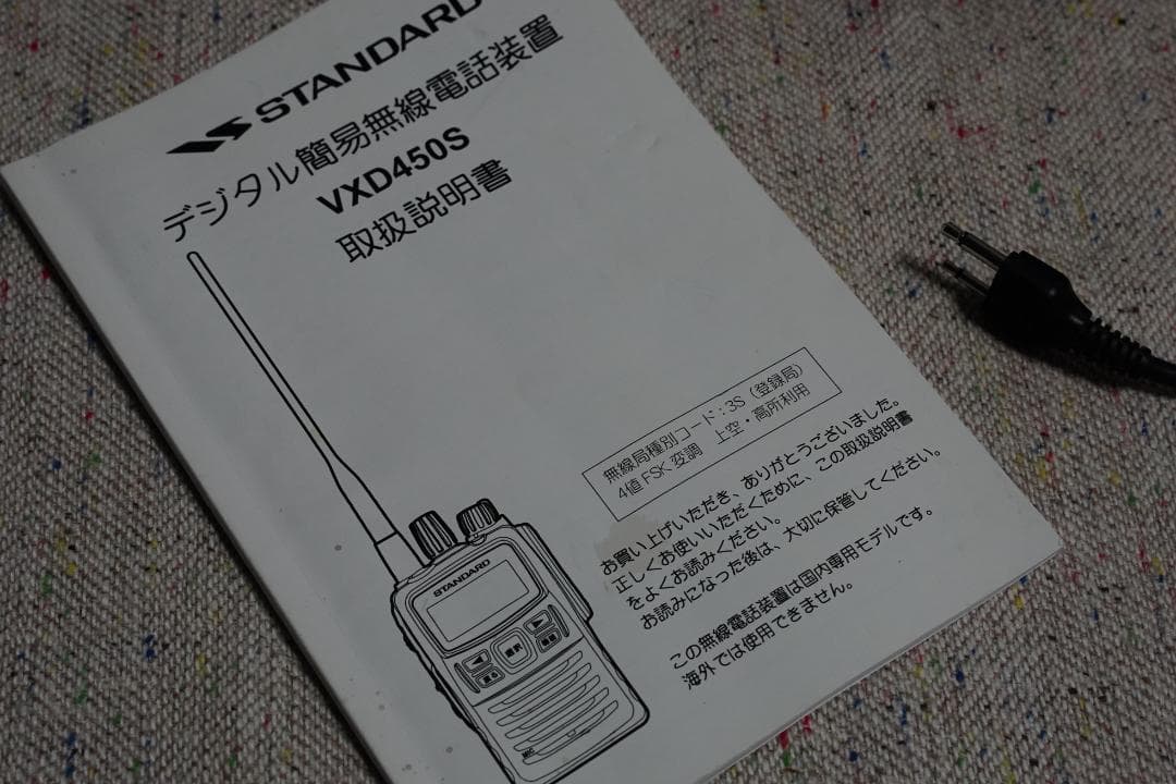 STANDARD デジタル簡易無線機 VXD450S