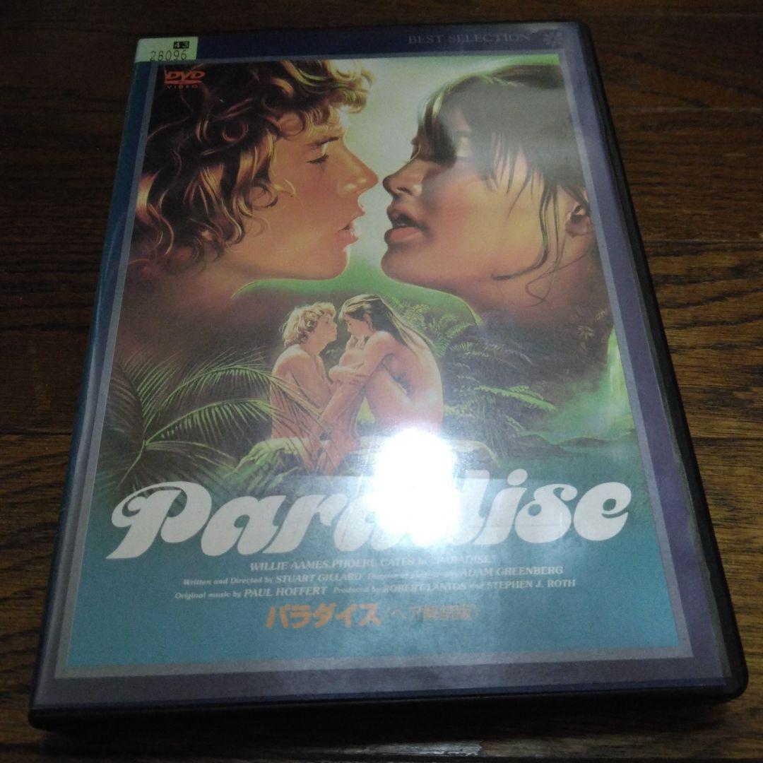 DVD パラダイス Paradise 1986年製
