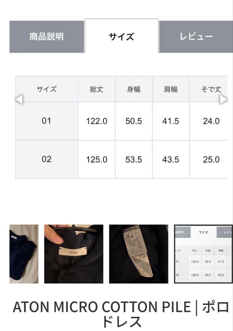 ATON　マイクロコットンパイル　ポロワンピース