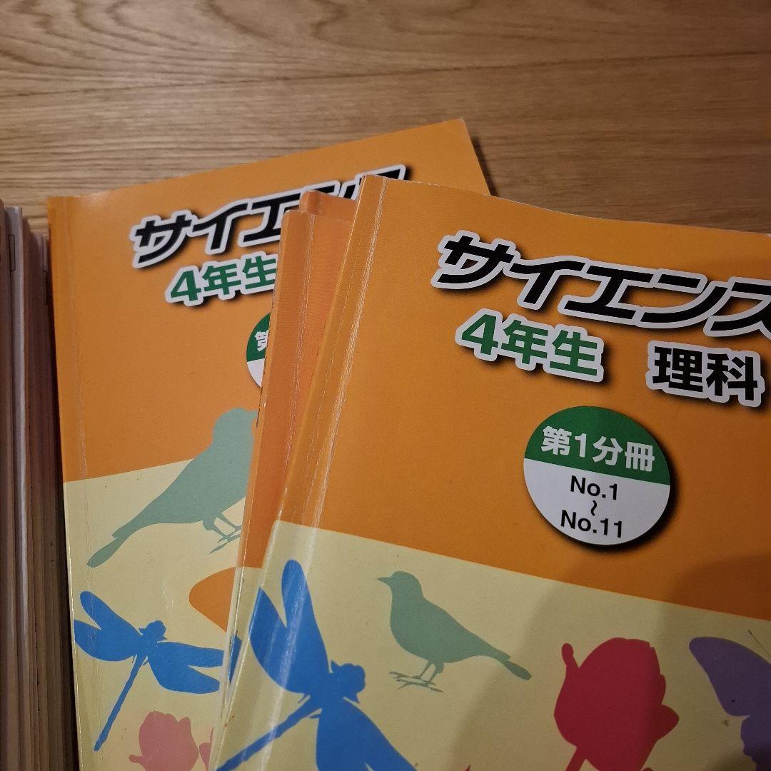 浜学園　サイエンス 4年生 理科　 4冊　 確認テスト　1年分
