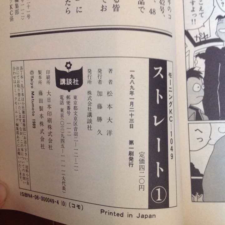 STRAIGHT ストレート 全2巻 松本大洋 1989年 初版 モーニングKC
