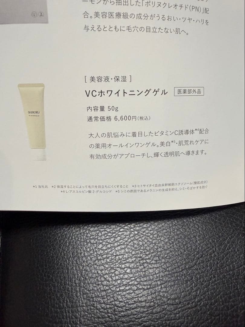 SHIRORU クリスタルホイップブラック ×3VCホワイトニングゲル50g×2