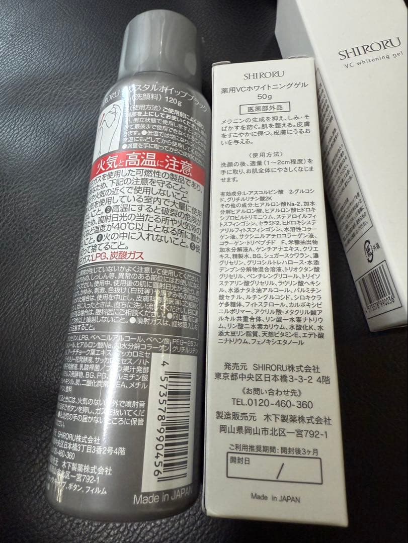 SHIRORU クリスタルホイップブラック ×3VCホワイトニングゲル50g×2