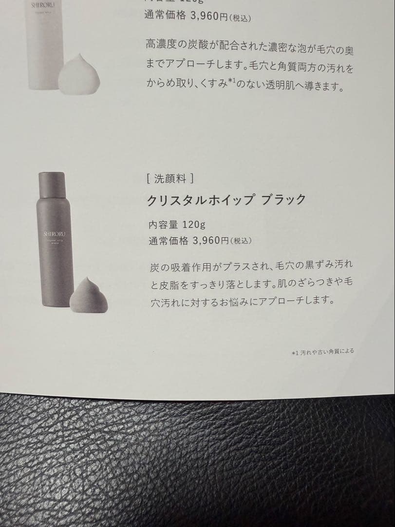 SHIRORU クリスタルホイップブラック ×3VCホワイトニングゲル50g×2